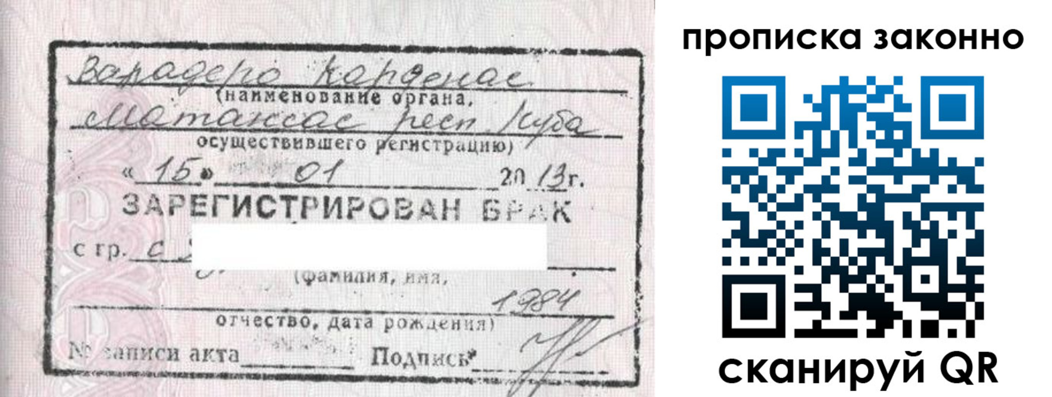 прописка в Буинске