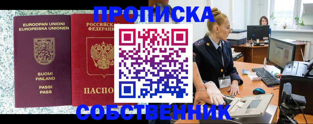 прописка 2025 в Буинске