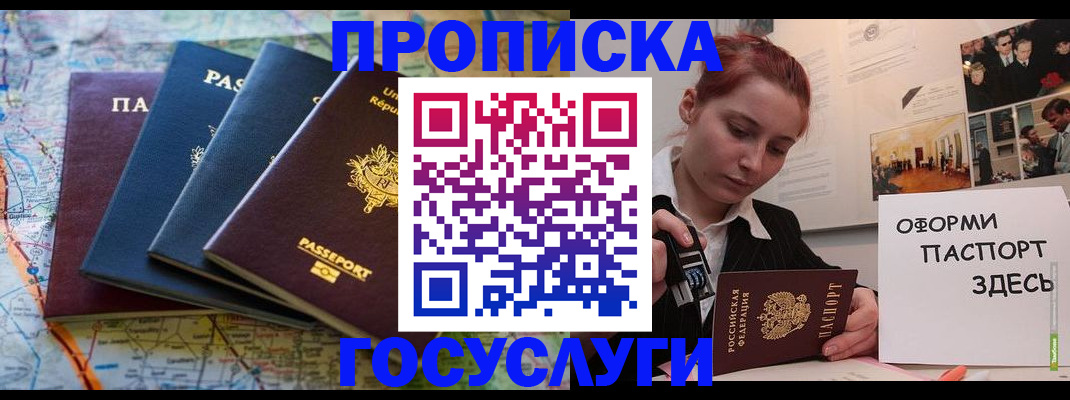 прописка гарантия в Буинске