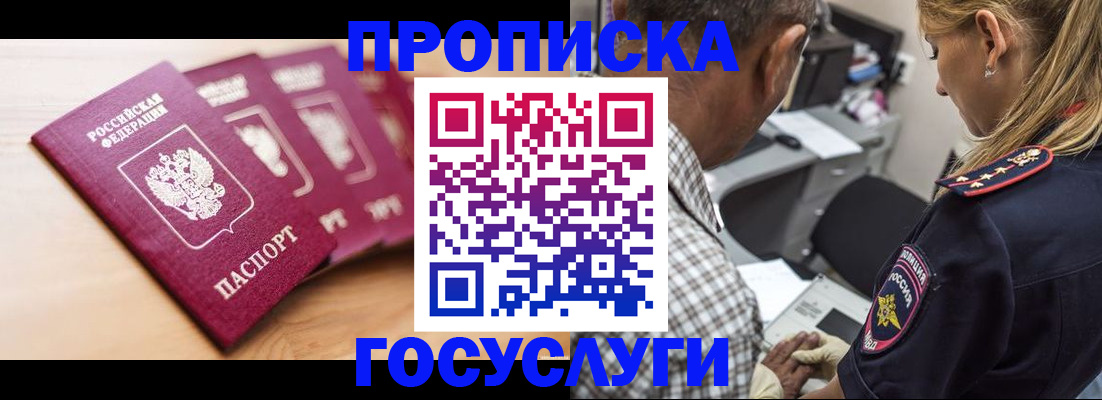 временная регистрация для школы в Буинске