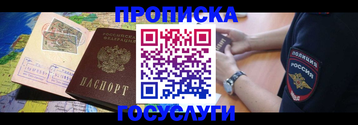 временная регистрация собственник в Буинске
