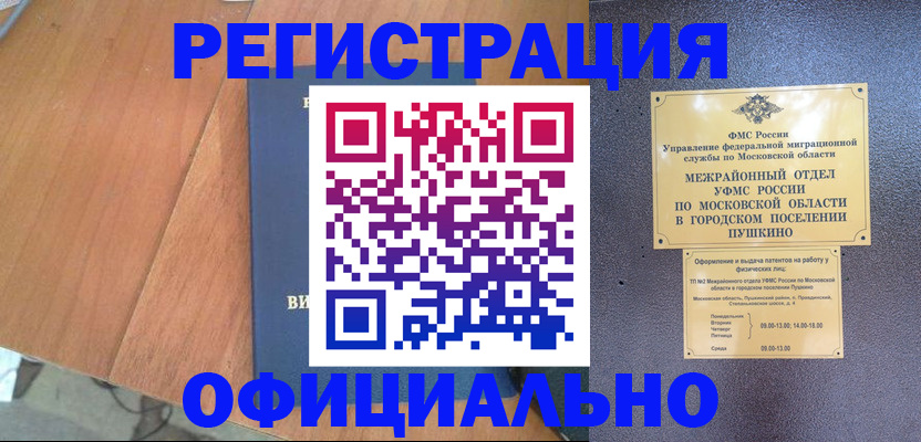 регистрация в Буинске