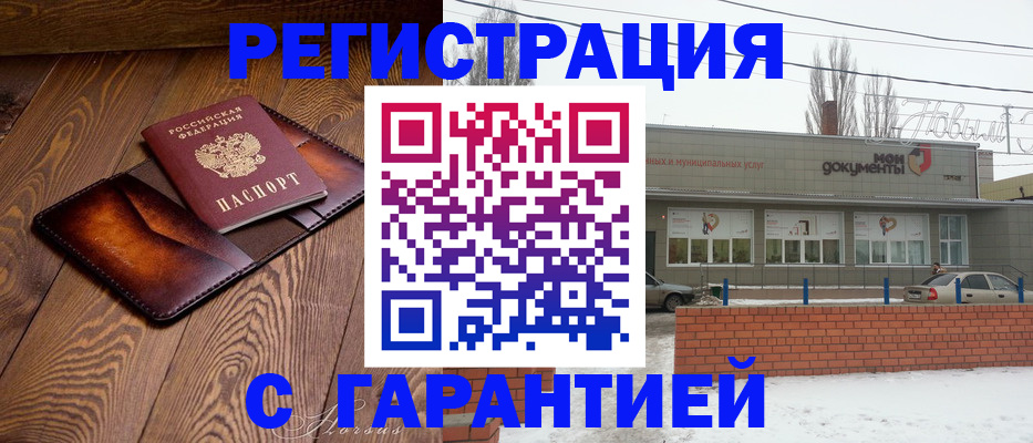 прописка в Буинске